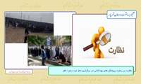 نظارت بر رعایت شیوه نامه های بهداشتی در  برگزاری نماز عید سعید فطر